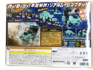 Takara-Tomy Zoids Wild ZW-05 Gannontoise Figure Kit